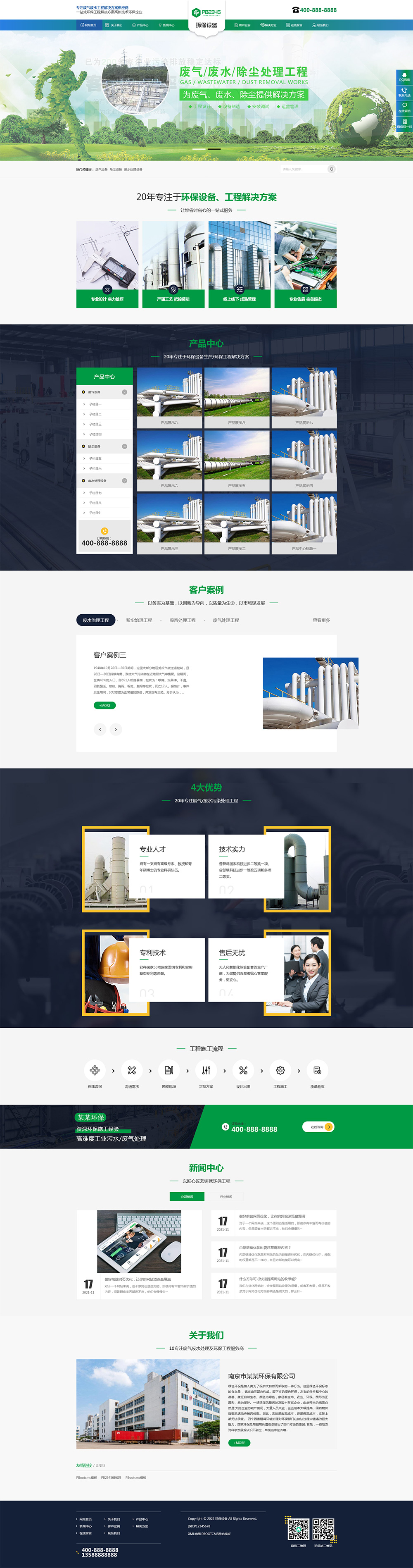 PBOOTCMS污水处理环保化工能源五金制造机械通用类企业网站模板源码【带手机端】