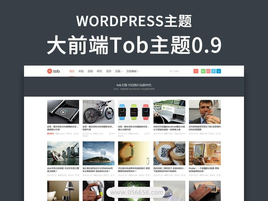 大前端tob v1.0去授权无限制版本WordPress主题模板