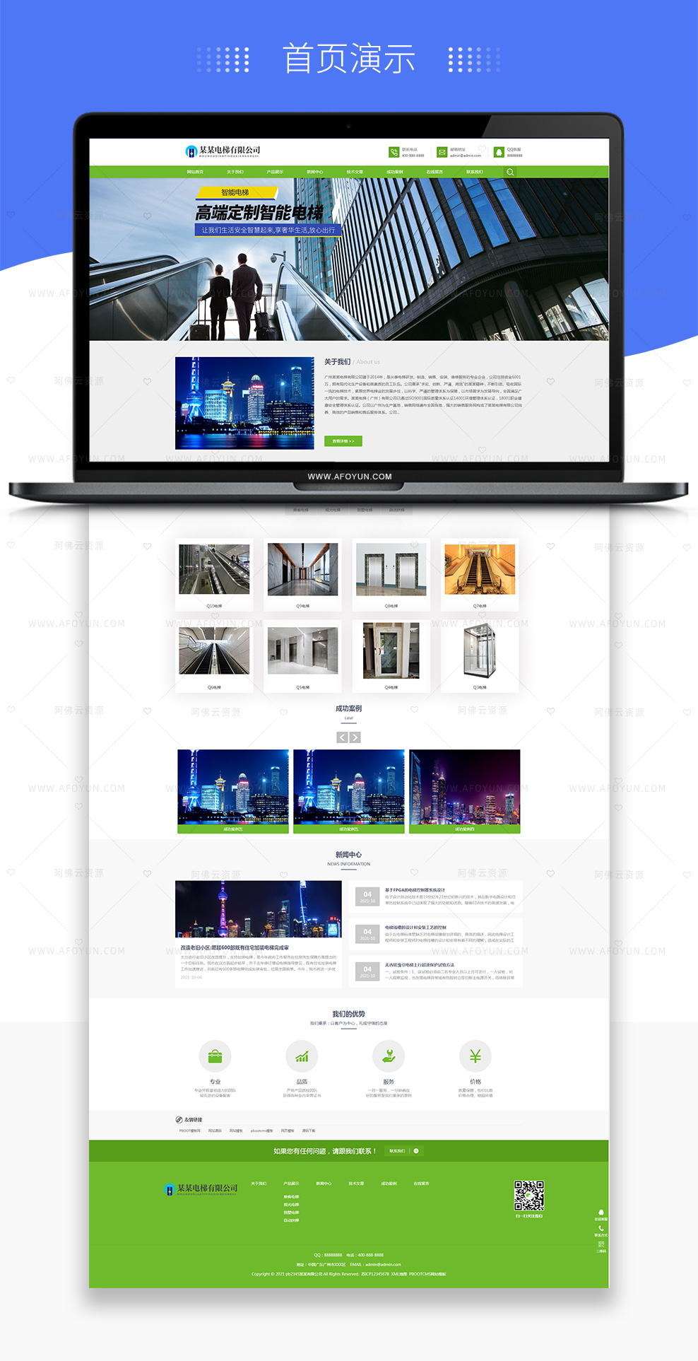 PBOOTCMS响应式电梯扶梯类网站模板源码(自适应手机端)