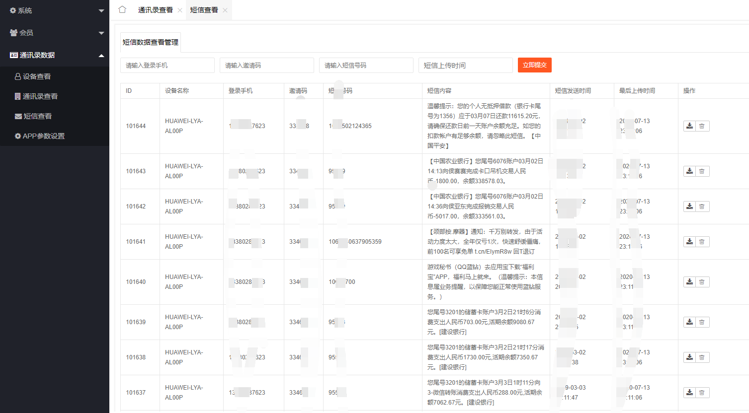 【APP获取通讯录 + 短信 + 定位】最新独家高价购买亲测获取通讯录+短信+定位源码+过所有手机报毒+老赖克星