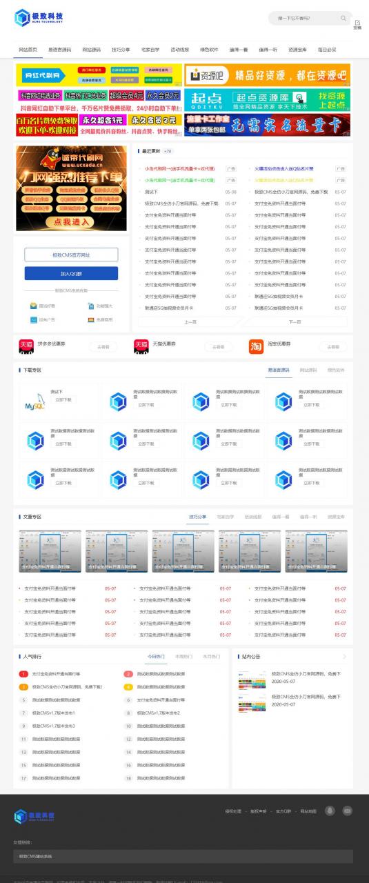 首发仿小刀资源网带前端会员投稿审核仿小刀娱乐网站模板源码