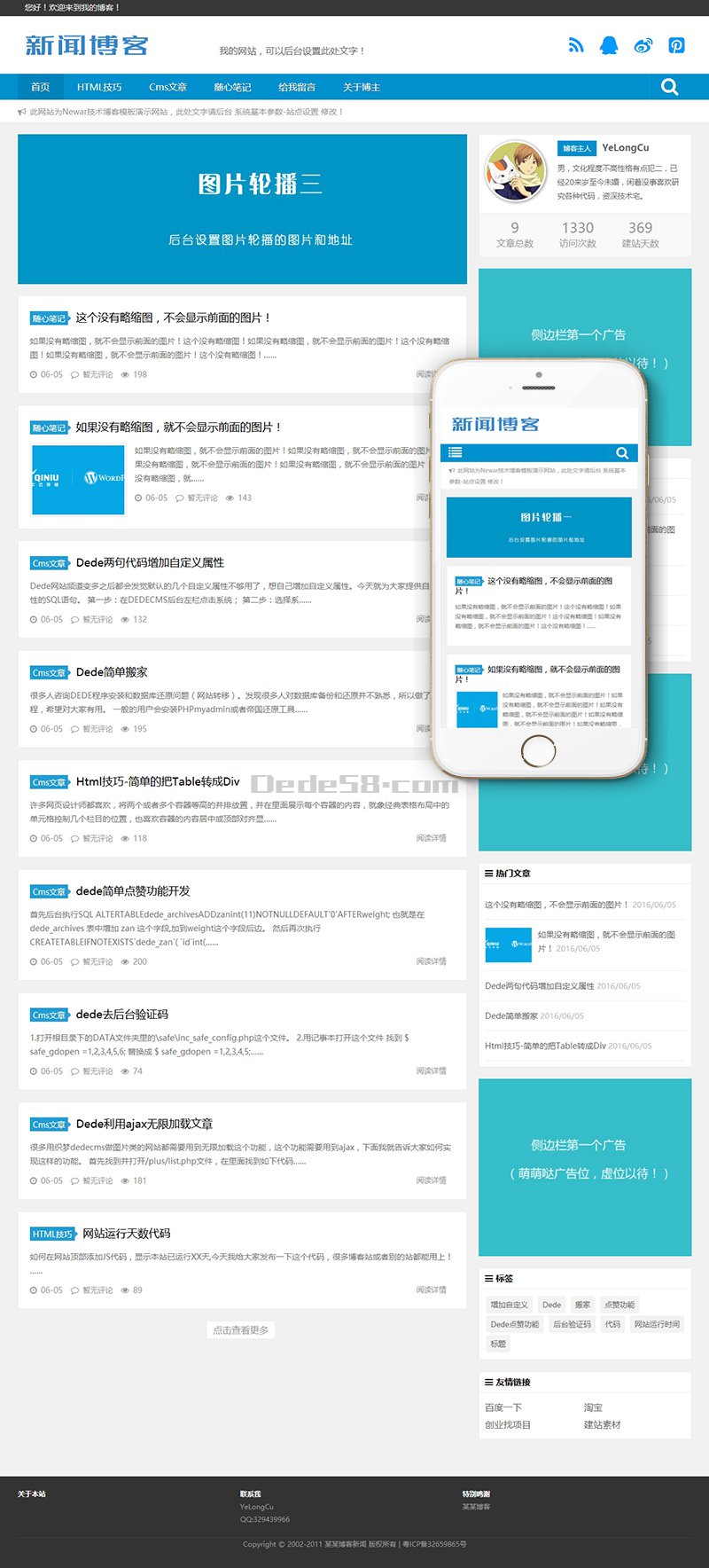 织梦响应式新闻技术博客类织梦模板(自适应手机端)