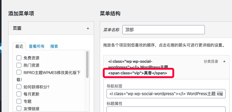 RIPRO美化之菜单增加角标WordPress美化教程