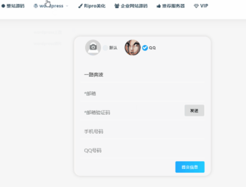 Ripro主题优化第三方QQ微信微博登录后跳转补充资料页面升级版教程