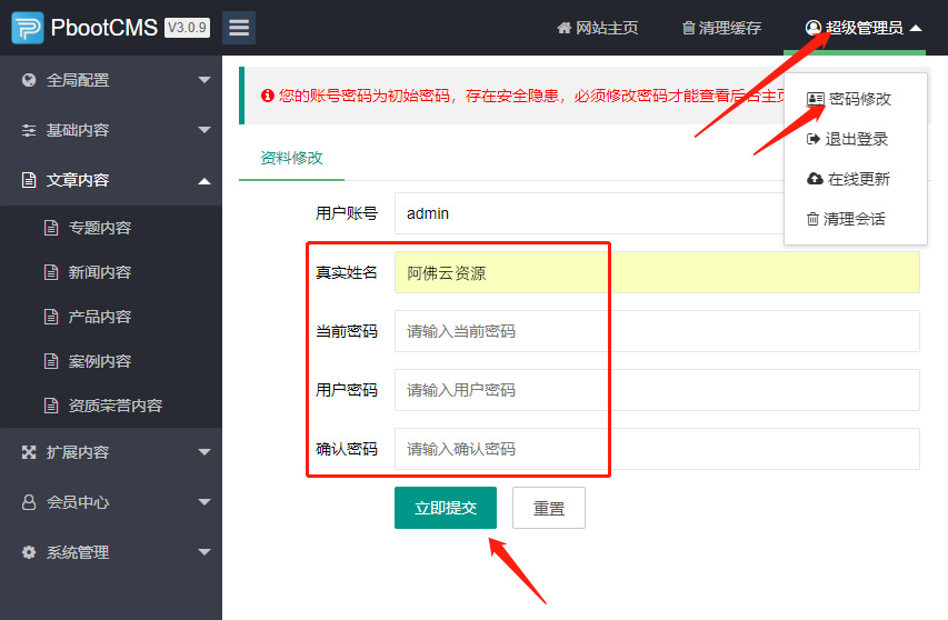 PBOOTCMS如何修改后台的登陆地址/账号以及密码