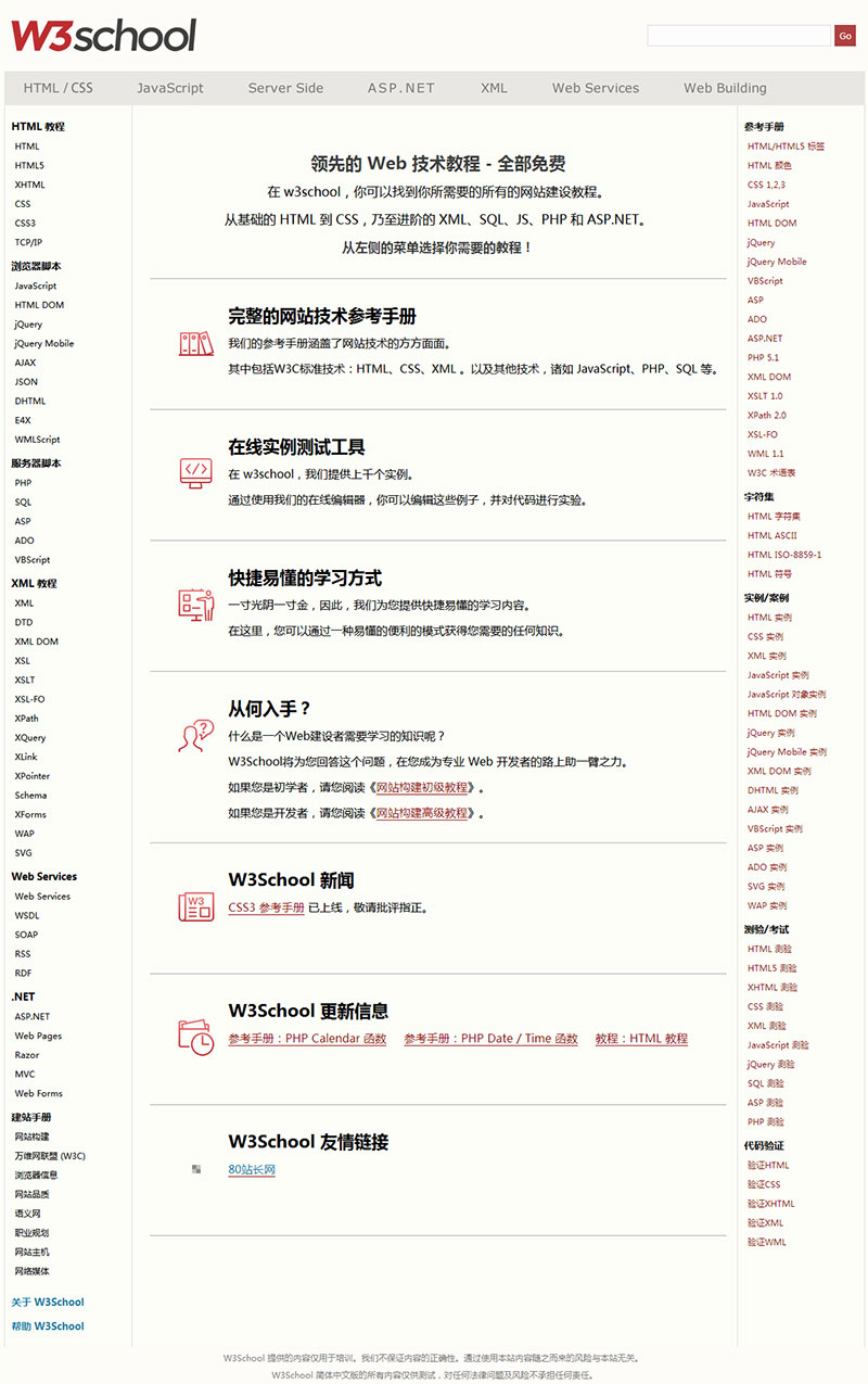 最新W3school整站html源码下载