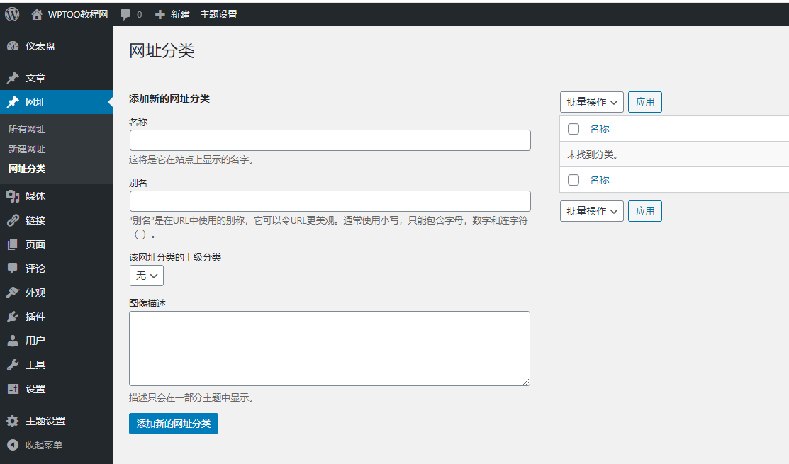 WordPress PostType（自定义文章类型）功能介绍