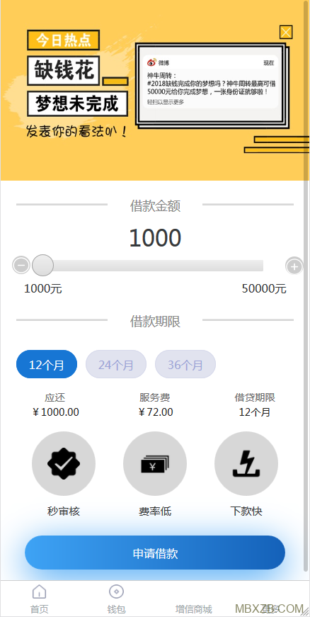 新款小额现金贷网络贷款系统源码 可打包成APP（内含使用说明）