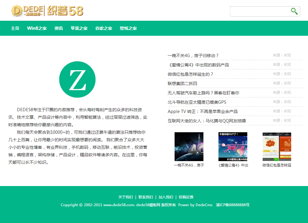 织梦DEDECMS绿色简洁文章网站源码模板
