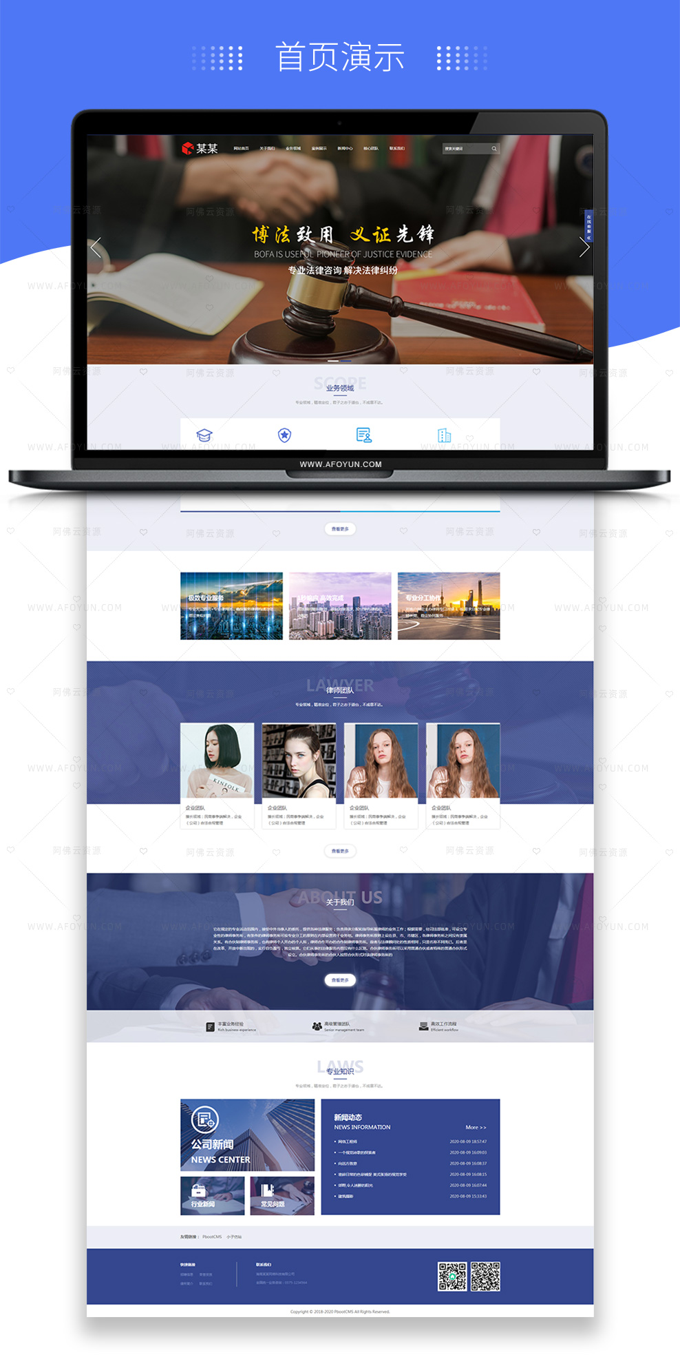 PBOOTCMS律师事务所网站源码企业管理法律咨询类企业网站模板(带手机端)