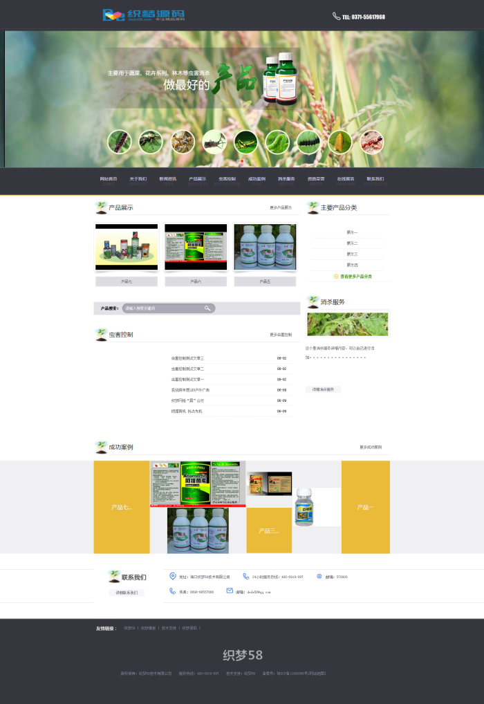 织梦农业环保企业织梦通用模板